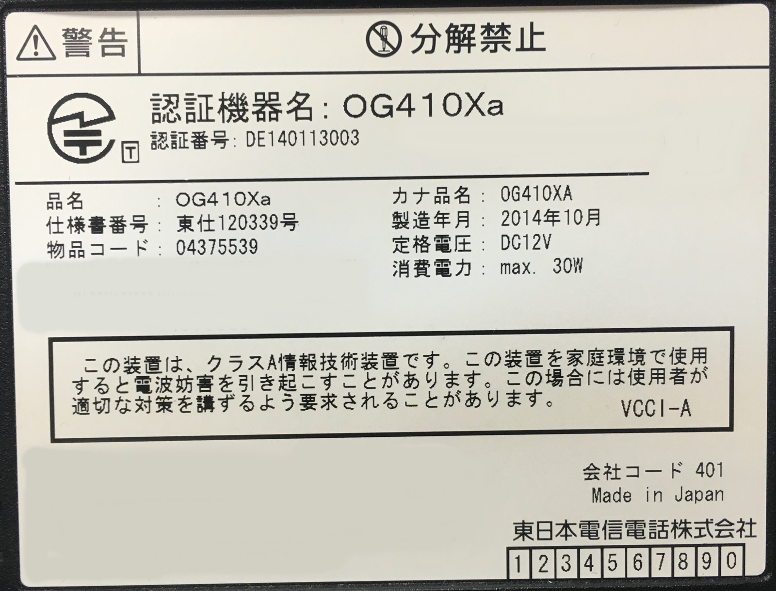 初音ロム -NTT機器専門店 / 中古□Netcommunity OG410Xa