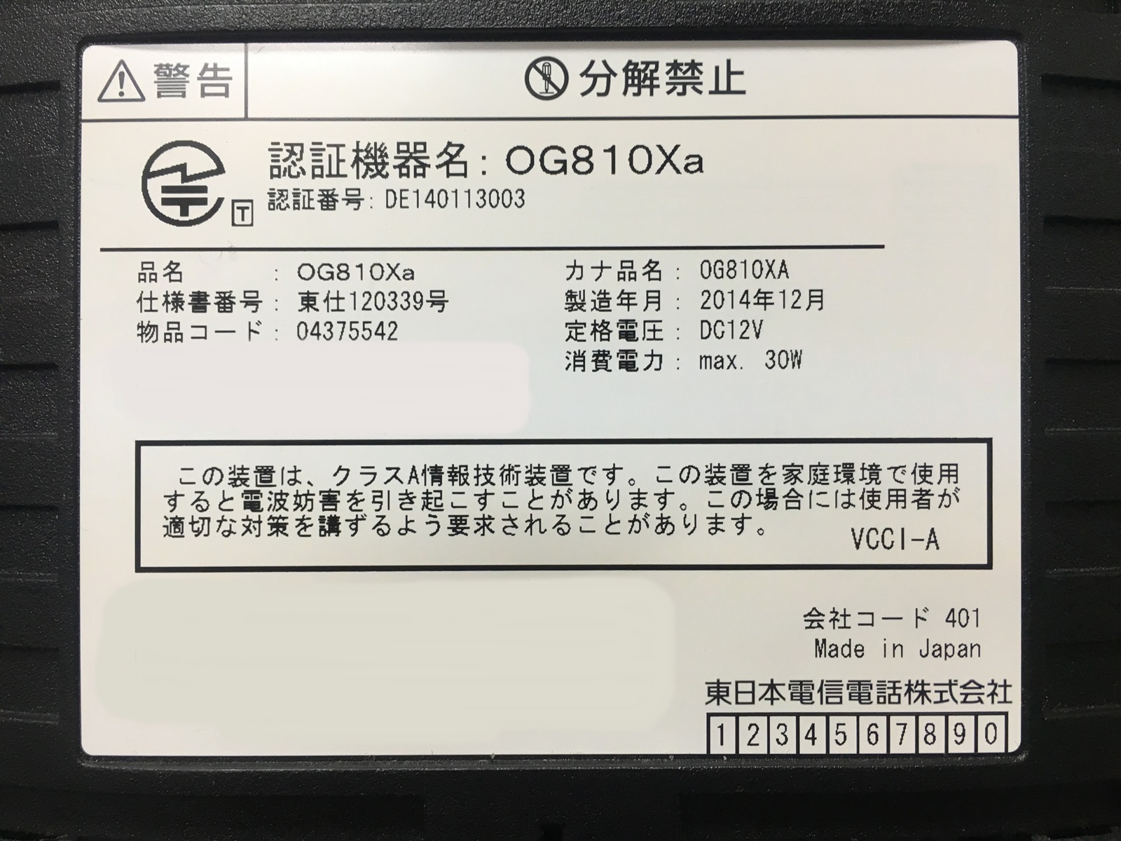 初音ロム -NTT機器専門店 / 中古□Netcommunity OG810Xa