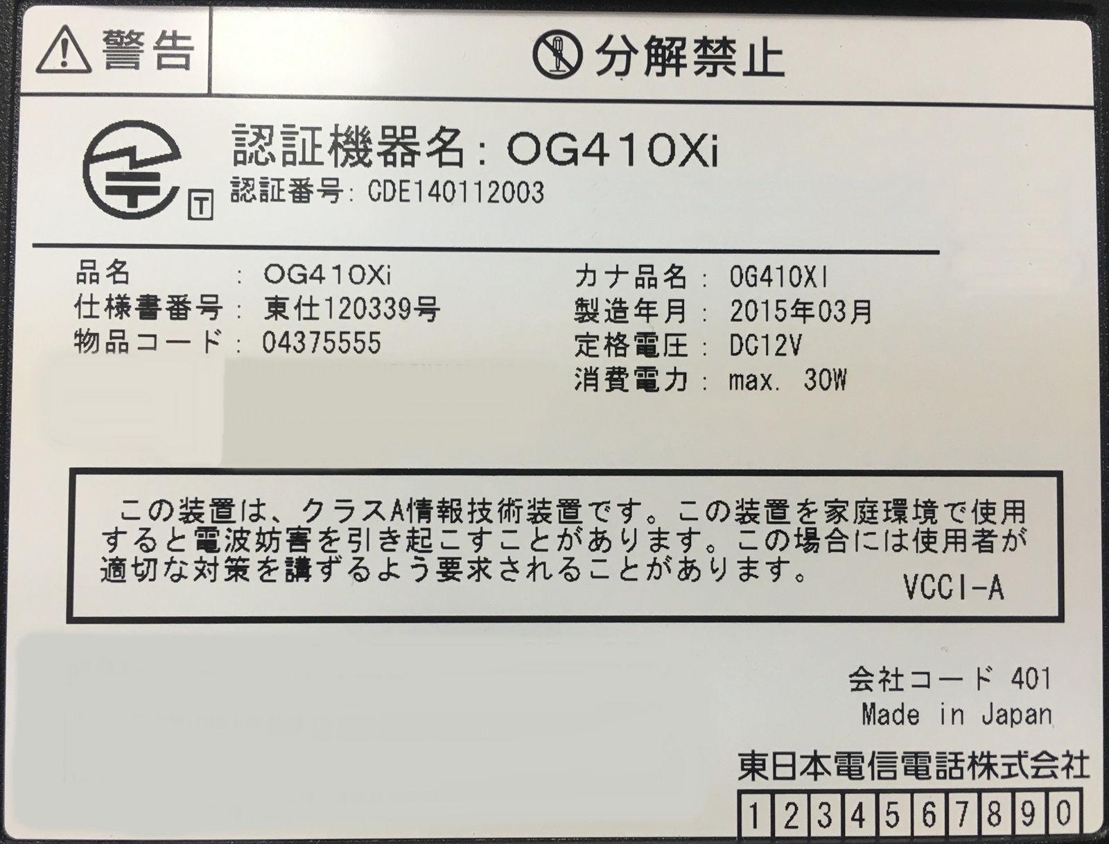 初音ロム -NTT機器専門店 / 中古□Netcommunity OG410Xi